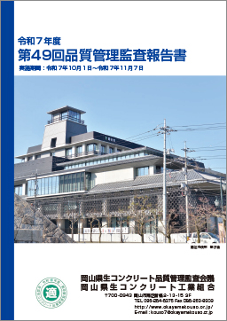 第49回品質管理監査報告書