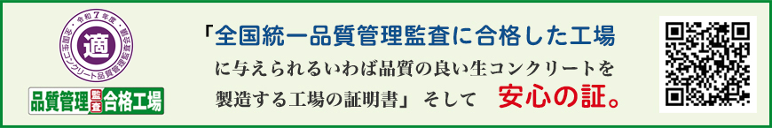 品質管理監査合格工場　安心の証